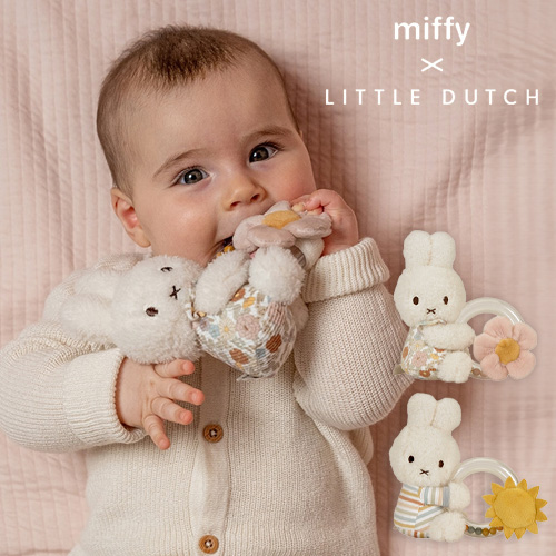 【出産祝い】miffy ×Little Dutch　リングラトル