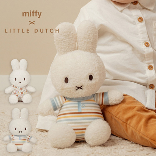 【出産祝い】miffy ×Little Dutch　ぬいぐるみ25cm