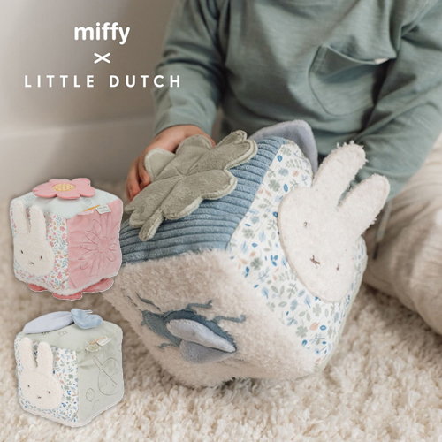 【出産祝い】miffy ×Little Dutch　キューブトイ