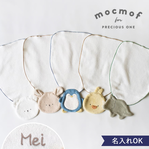 【出産祝い】mocmof（モクモフ）汗取りタオル アニマル