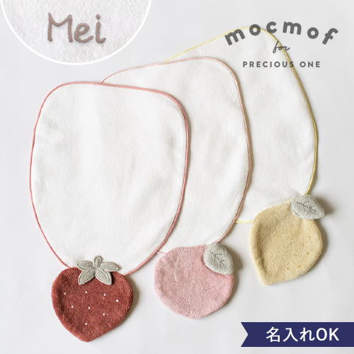 【出産祝い】mocmof（モクモフ）汗取りタオル フルーツ