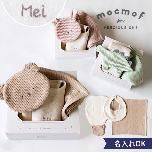 【出産祝い】mocmof（モクモフ） タオル+スタイ+ハンカチ ギフト3点セット アニマル