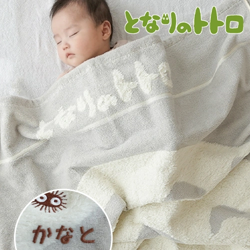 となりのトトロ トトロのおなか お昼寝ケット
