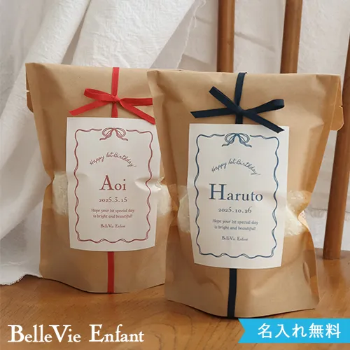 【１歳誕生日】ベルビーアンファン 一升米 （小分けタイプ） フレンチ