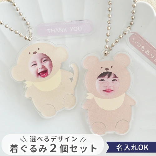 【名入れ】オリジナル着ぐるみキーホルダー写真入り【選べるデザイン・２個セット】