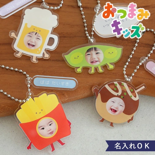 【名入れ】おつまみキッズ＆ペット 顔はめキーホルダー
