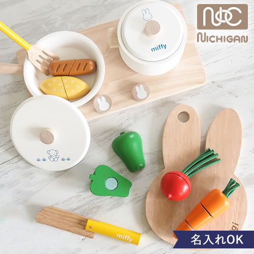 【名入れ 出産祝い 知育玩具】ミッフィー きままにクッキングセット