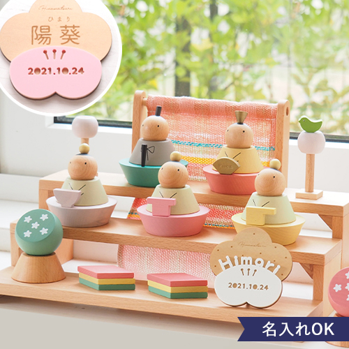 【名入れ 出産祝い 知育玩具 雛祭り 初節句】Puca(プーカ)のひなにんぎょう　ベーシック2.0