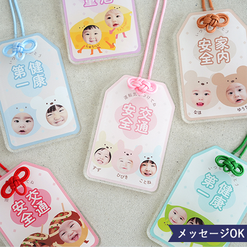 うちの子お守りアクリルキーホルダー2人・3人用