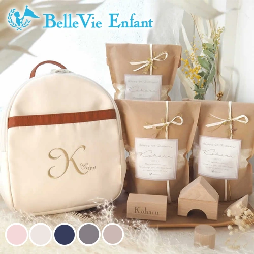 【１歳誕生日】ベルビーアンファン ラフィネ ベビーリュック 一升米(小分けタイプ)セット ナチュール