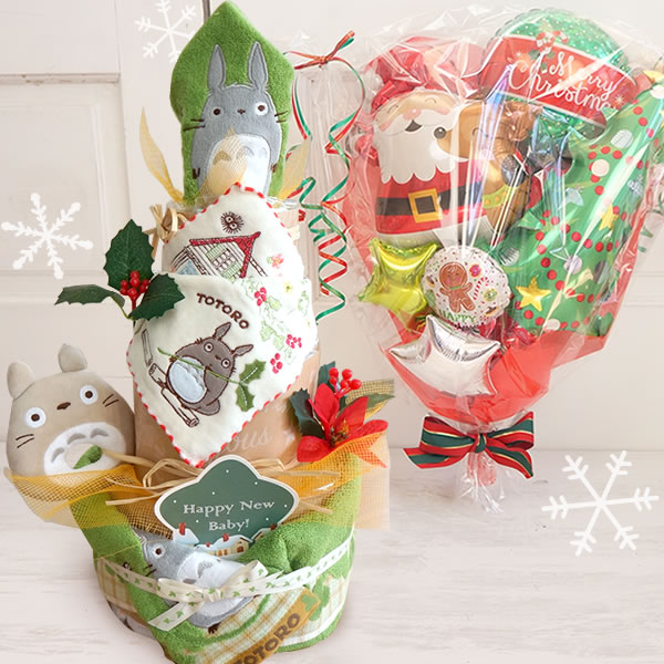 トトロトリプルタワーおむつケーキ&クリスマスバルーンブーケ
