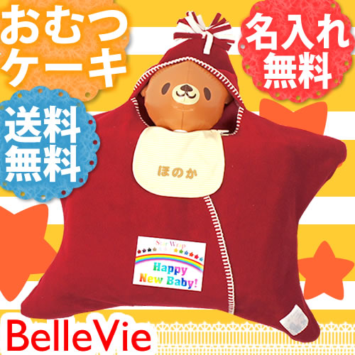 【おむつケーキ】星型アフガンおむつケーキ