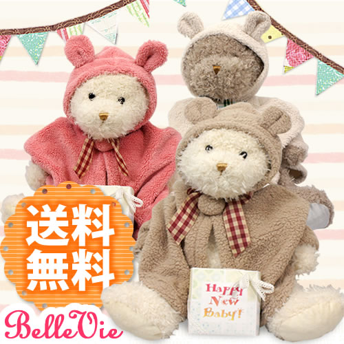 モコモコボアマント＆ふわふわくまちゃん（おむつ付き）Bタイプ