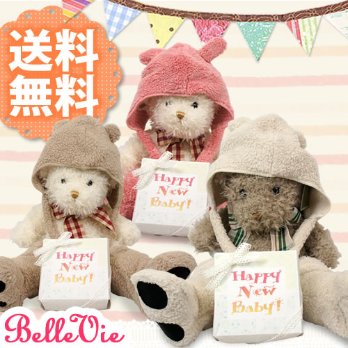 モコモコボアマント＆ふわふわくまちゃん（おむつ付き）Cタイプ