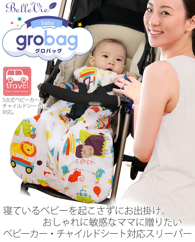 【出産祝い おむつケーキにプラス】 grobagトラベル（グロバッグ）ベビースリーパー