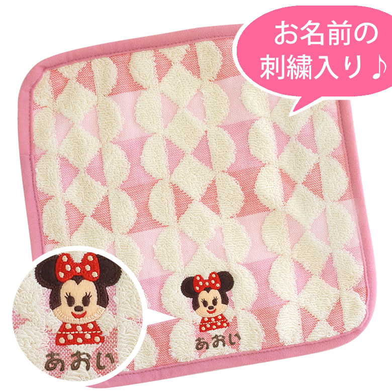 名入れ 出産祝い ディズニーkideaお名前刺繍ミニタオル ミニー 名入れ 出産祝い ディズニーkideaお名前刺繍ミニタオル ミニー