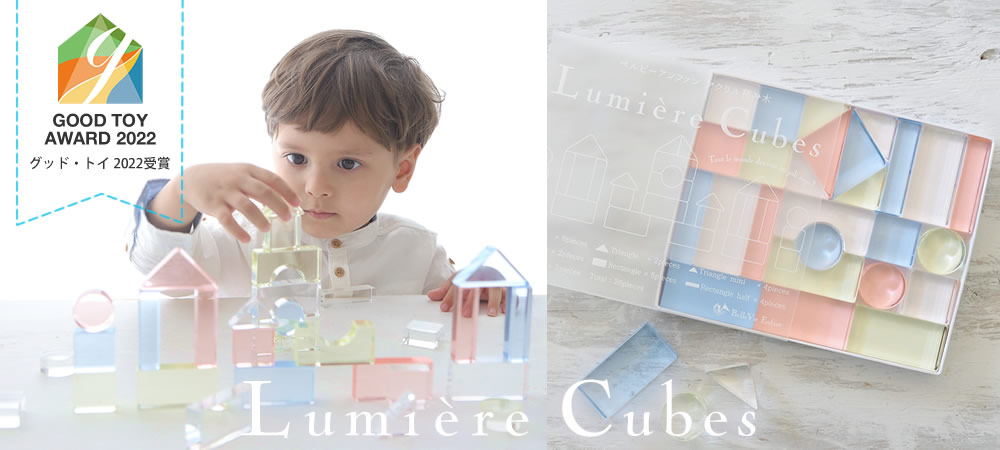 Lumiere Cubes アクリル積み木 26ピース(日本製)
