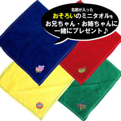 【おむつケーキにプラス】Ｓａｓｓｙお名前刺繍ミニタオル