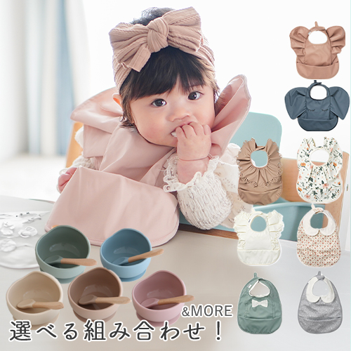 出産祝い】Elodie エロディ お食事エプロン＋シリコンボールセット