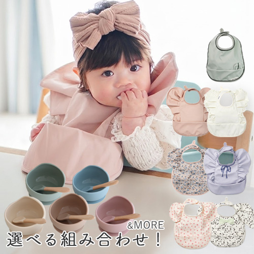【出産祝い】Elodie エロディ お食事エプロン＋シリコンボールセット