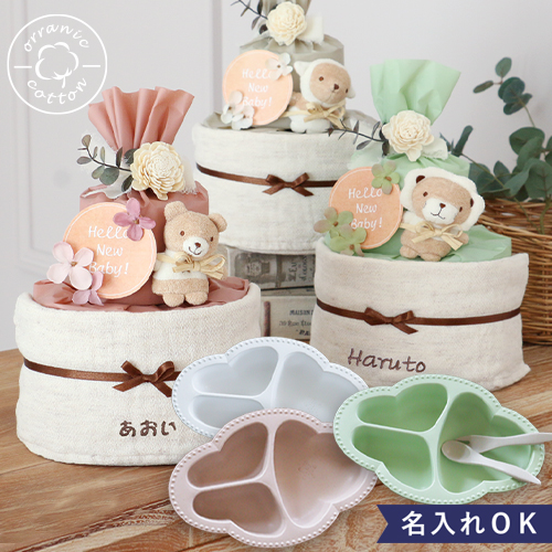 出産祝い】ナチュラルオーガニックコットンタオル名前入りおむつケーキ