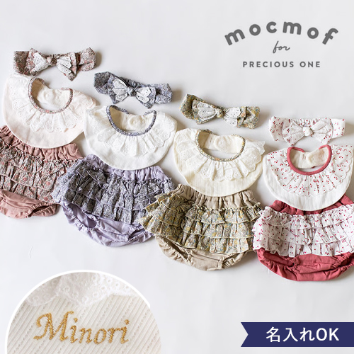 【出産祝い】mocmof （モクモフ）おめかしギフトセット（レース）