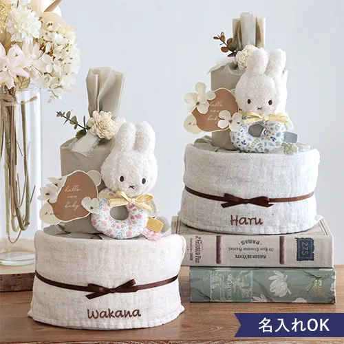 【出産祝い】miffy x Little Dutch ナチュラルタオルおむつケーキ