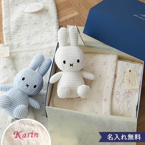 【出産祝い おくるみ】Mule（ミュール）フード付きバスタオル＋コーデュロイミッフィーセット