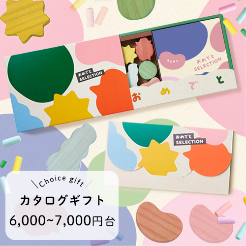 【出産祝い】おめでとセレクション カタログギフト（おもちゃつき冊子「ゆらゆら」／カードカタログ「ももいろ」）