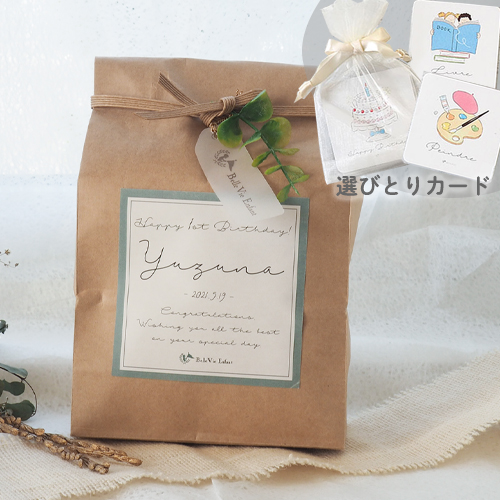 【１歳誕生日 選び取りカードセット】ベルビーアンファン 一升米 ナチュール 選び取りカードセット