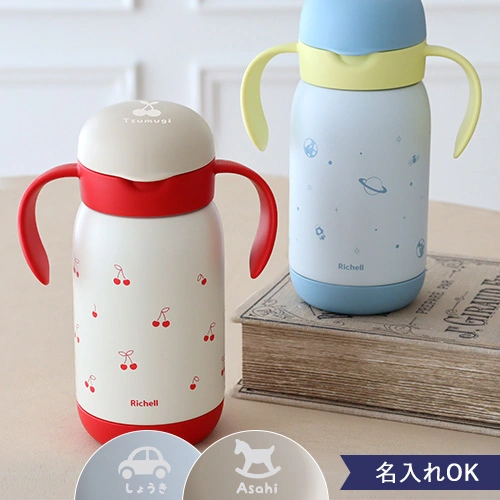 【名入れ】リッチェル トライ のみやすい保冷ストローマグ コップマグ 450