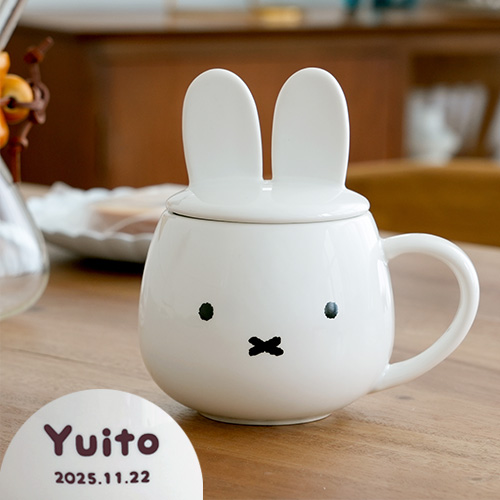 名入れ ミッフィー 耳つき蓋のマグカップ