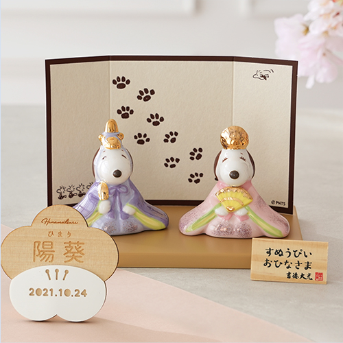 【初節句 ひなまつり 雛人形】スヌーピー＆ベル 磁器ひな人形