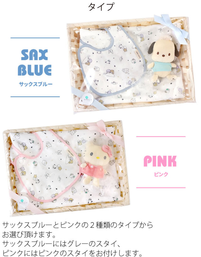 出産祝い ギフトセット 名前入りサンリオベビーギフトセット