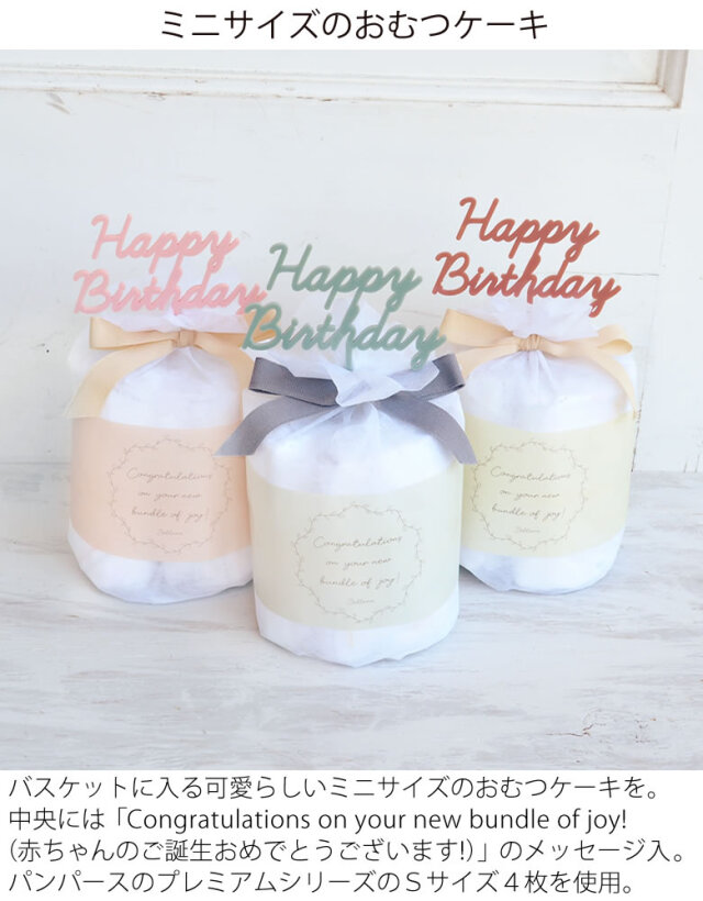 出産祝い ギフトセット】ジェリーキャットおむつバスケット bgset