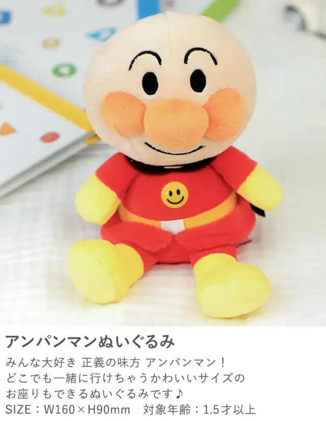 アンパンマンぬいぐるみ