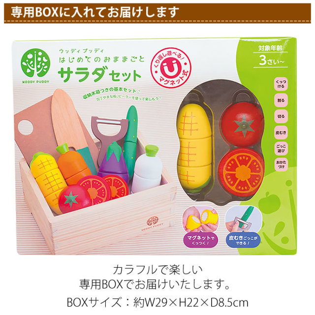 出産祝い】はじめてのおままごとセット（マグネット式）