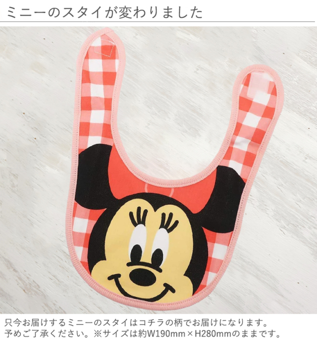 ミニー　スタイ変更