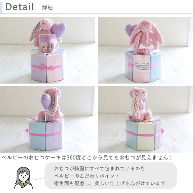 Jellycat Sweetie(ジェリーキャットスウィーティー)おむつケーキ