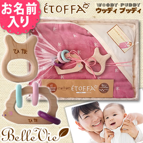 【出産祝い おむつケーキにプラス】ETOFFA（エトファ）おくるみセット（木製ラトルにお名前入り）