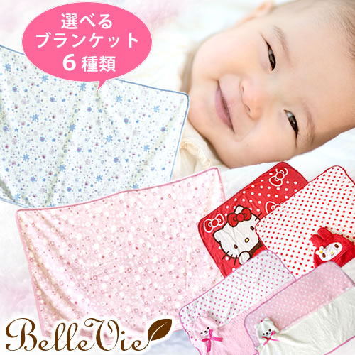 【おむつケーキにプラス】選べるブランケット