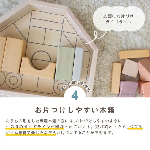 1歳誕生日 名入れ】つみきのいえ（お名前入り） エド・インター NIHON