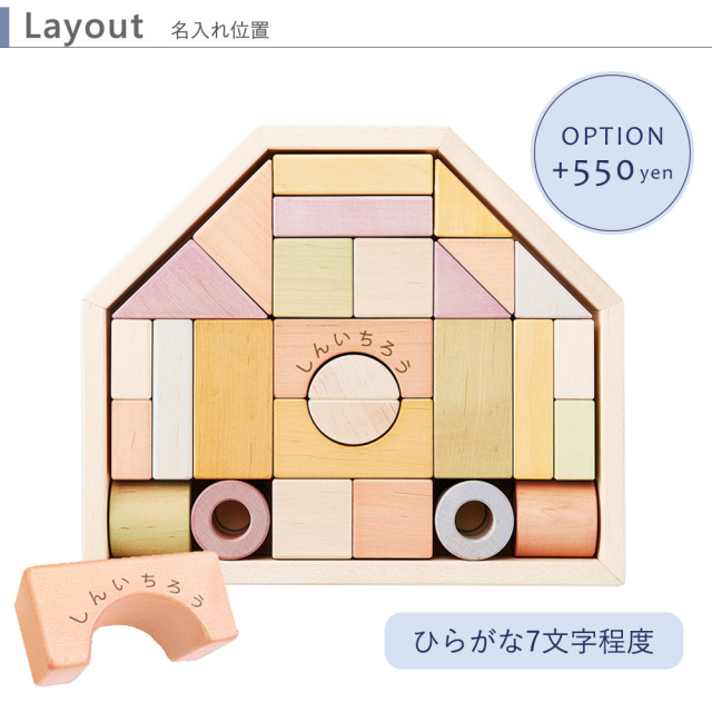 1歳誕生日 名入れ】つみきのいえ（お名前入り） エド・インター NIHON