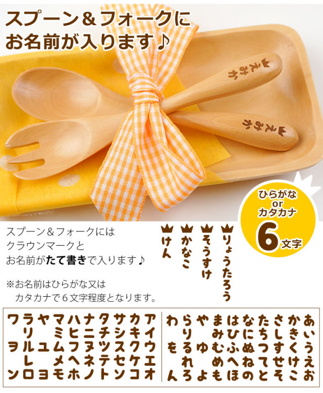 出産祝い ベビー食器】プチママン 名入れスプーン＆フォーク お