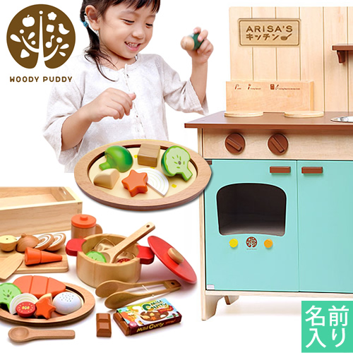 名入れ 出産祝い 知育玩具 はじめてのおままごと（おままごとキッチンセット）（お名前プレート付き）