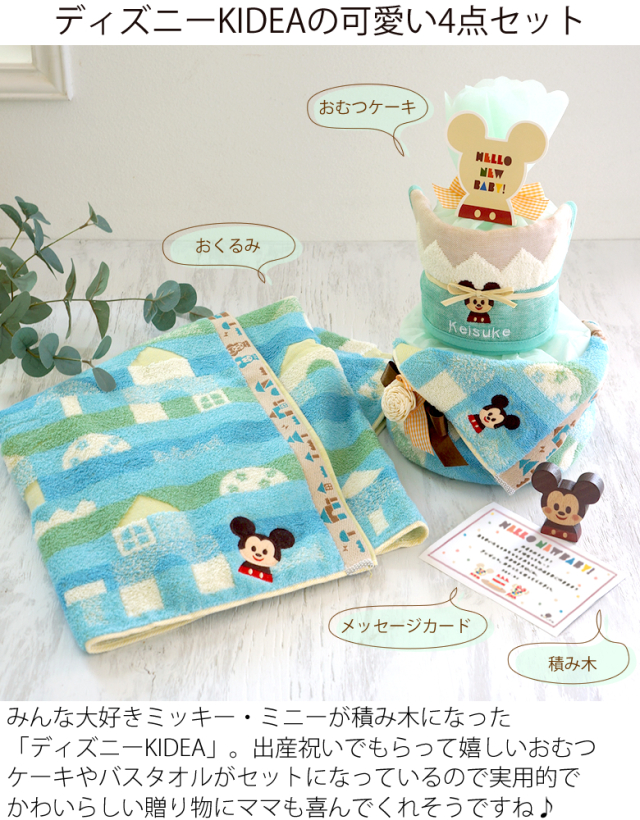 出産祝い おむつケーキ ディズニーkideaスペシャルセット おむつケーキ おくるみバスタオル 出産祝い おむつケーキ ディズニーkideaスペシャルセット おむつケーキ おくるみバスタオル