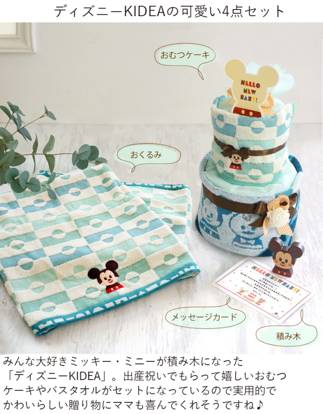 出産祝い おむつケーキ ディズニーkideaスペシャルセット おむつケーキ おくるみバスタオル