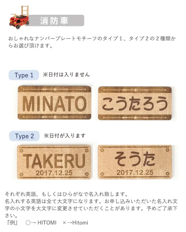 お名前プレート付き ウォーカー&ライド　名入れ