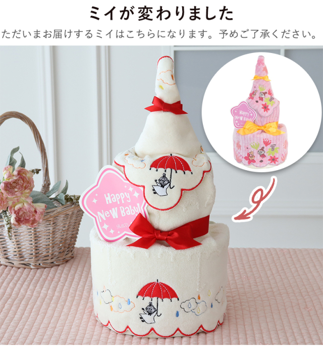 おむつケーキ】ムーミン・ミイタオルおむつケーキ