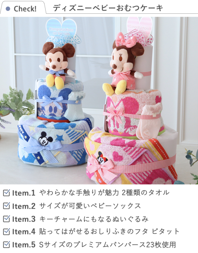おむつケーキ】ディズニーベビーおむつケーキ